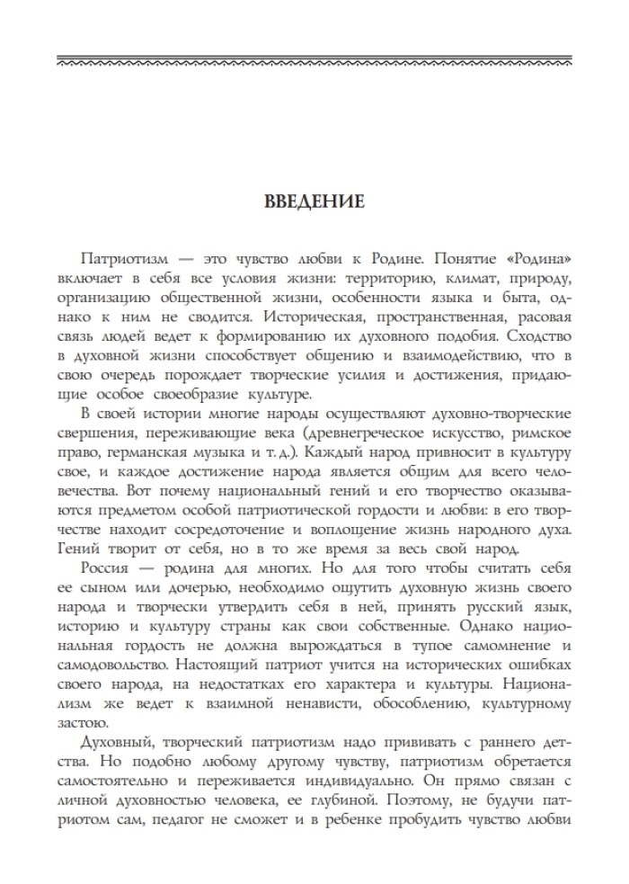 Приобщение детей к истокам русской народной культуры. Князева О.А., производитель Детство-Пресс , ISBN 978-5-89814-013-7, № 2