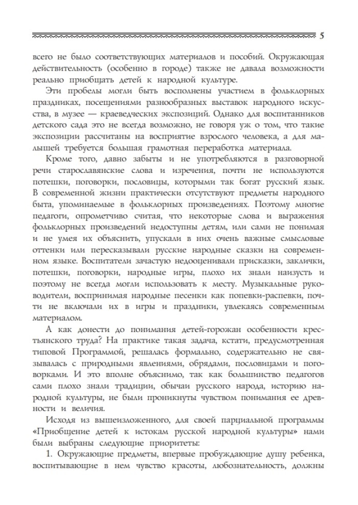 Приобщение детей к истокам русской народной культуры. Князева О.А., производитель Детство-Пресс , ISBN 978-5-89814-013-7, № 4