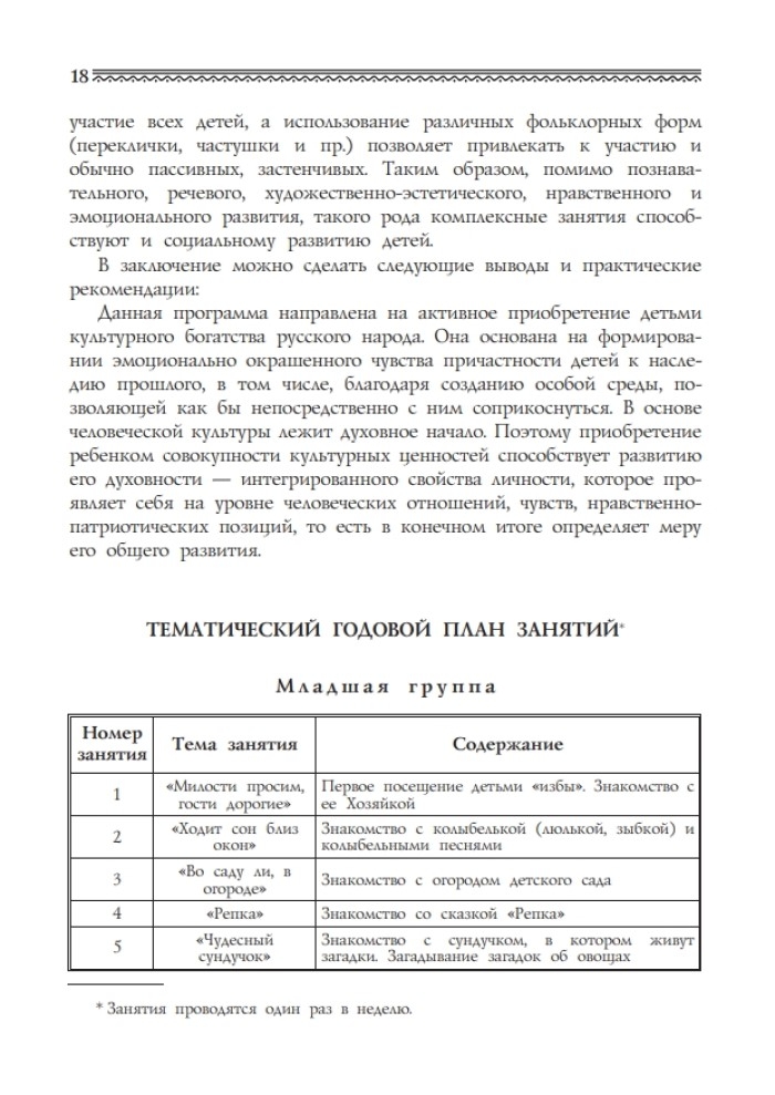 Приобщение детей к истокам русской народной культуры. Князева О.А., производитель Детство-Пресс , ISBN 978-5-89814-013-7, № 5