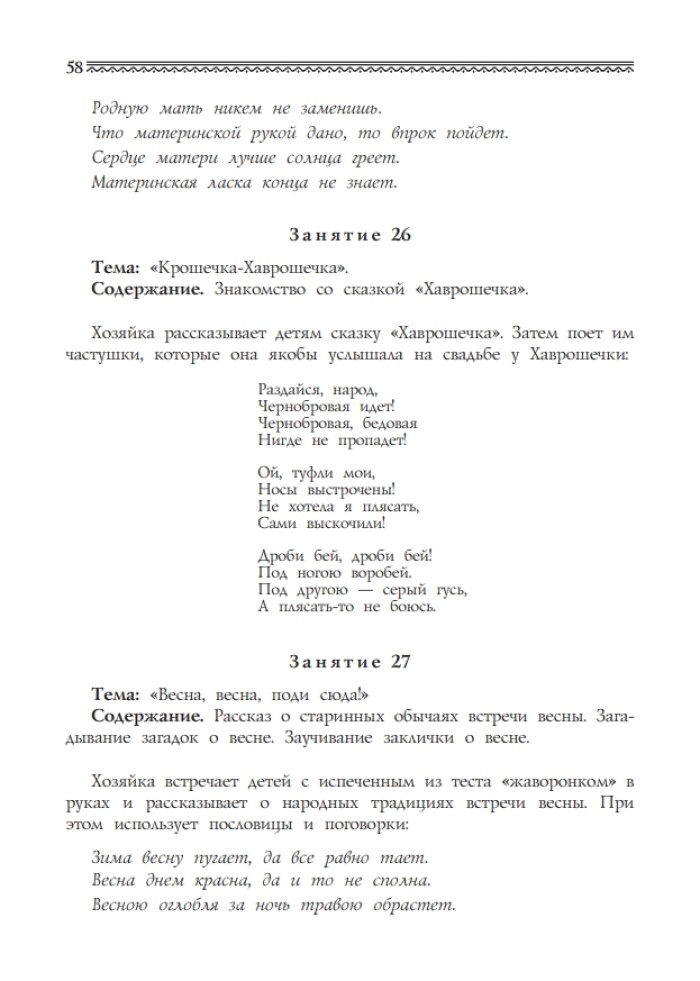 Приобщение детей к истокам русской народной культуры. Князева О.А., производитель Детство-Пресс , ISBN 978-5-89814-013-7, № 8