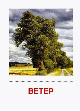 Дем. картинки СУПЕР Явления природы. 16 раздаточных карточек с текстом (63х87 мм), производитель Сфера ТЦ , ISBN 978-5-99492-223-1№ 2