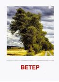 Дем. картинки СУПЕР Явления природы. 16 раздаточных карточек с текстом (63х87 мм), производитель Сфера ТЦ , ISBN 978-5-99492-223-1, № 2