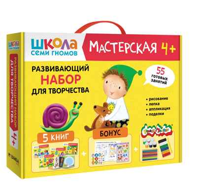 ШСГ комплект 4+. Базовый курс  + Активити + Мастерские с канцелярией, производитель МОЗАИКА kids , ISBN 978-5-43154-102-5№ 2