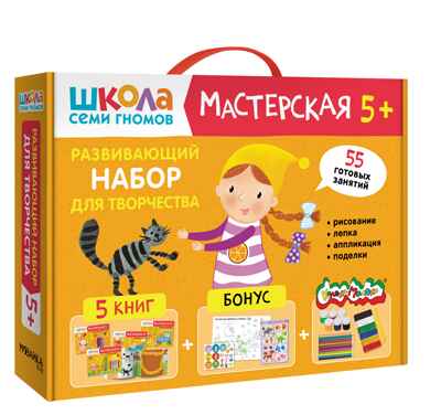 ШСГ комплект 5+. Базовый курс  + Активити + Мастерские с канцелярией, производитель МОЗАИКА kids , ISBN 978-5-43154-103-2№ 2