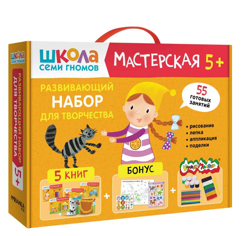 ШСГ комплект 5+. Базовый курс  + Активити + Мастерские с канцелярией, производитель МОЗАИКА kids , ISBN 978-5-43154-103-2, № 2