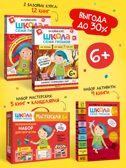 ШСГ комплект 6+. Базовый курс  + Активити + Мастерские с канцелярией, производитель МОЗАИКА kids , ISBN 978-5-43154-104-9, № 1