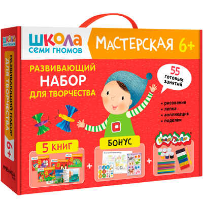 ШСГ комплект 6+. Базовый курс  + Активити + Мастерские с канцелярией, производитель МОЗАИКА kids , ISBN 978-5-43154-104-9№ 4