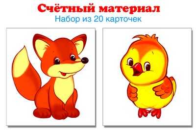Счетный материал. (Серия: Счетный материал. 6317), арт.00-00006317, производитель Сфера ТЦ , ISBN 978-5-99491-374-1№ 1