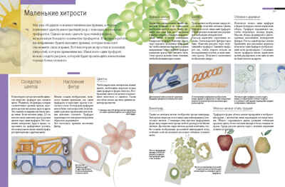 Трафаретная роспись. Все техники и приемы, производитель АСТ Пресс , ISBN 978-5-46201-535-9№ 2