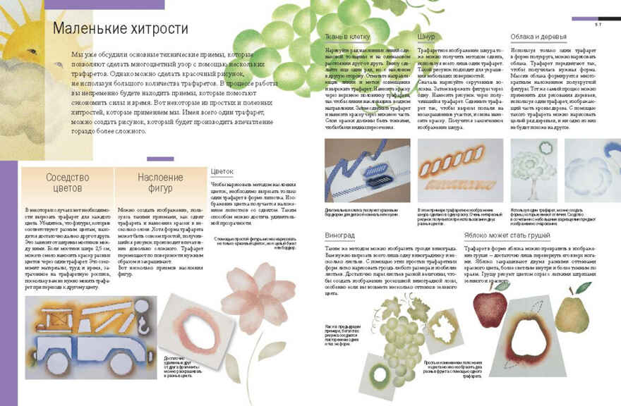 Трафаретная роспись. Все техники и приемы, производитель АСТ Пресс , ISBN 978-5-46201-535-9, № 2