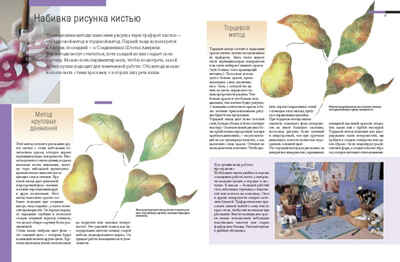 Трафаретная роспись. Все техники и приемы, производитель АСТ Пресс , ISBN 978-5-46201-535-9№ 5