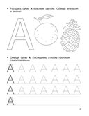 Прописи для дошколят. Учимся писать. Дмитриева В.Г. 1000 упражнений для малышей, производитель АСТ , ISBN 978-5-17101-550-3, № 4