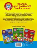 Прописи для дошколят. Учимся писать. Дмитриева В.Г. 1000 упражнений для малышей, производитель АСТ , ISBN 978-5-17101-550-3, № 8