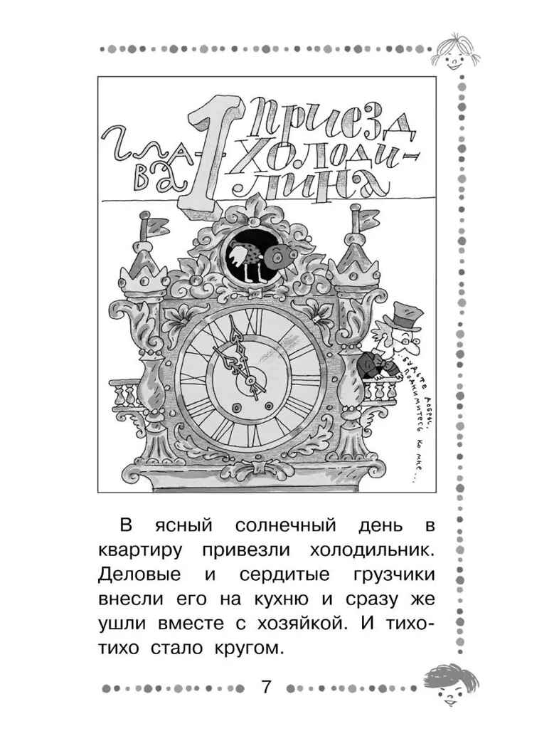 Гарантийные человечки. Все истории, производитель АСТ , ISBN 978-5-17135-888-4, № 2