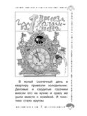 Гарантийные человечки. Все истории, производитель АСТ , ISBN 978-5-17135-888-4, № 2
