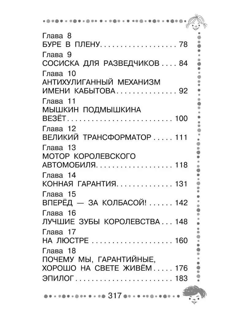 Гарантийные человечки. Все истории, производитель АСТ , ISBN 978-5-17135-888-4, № 11