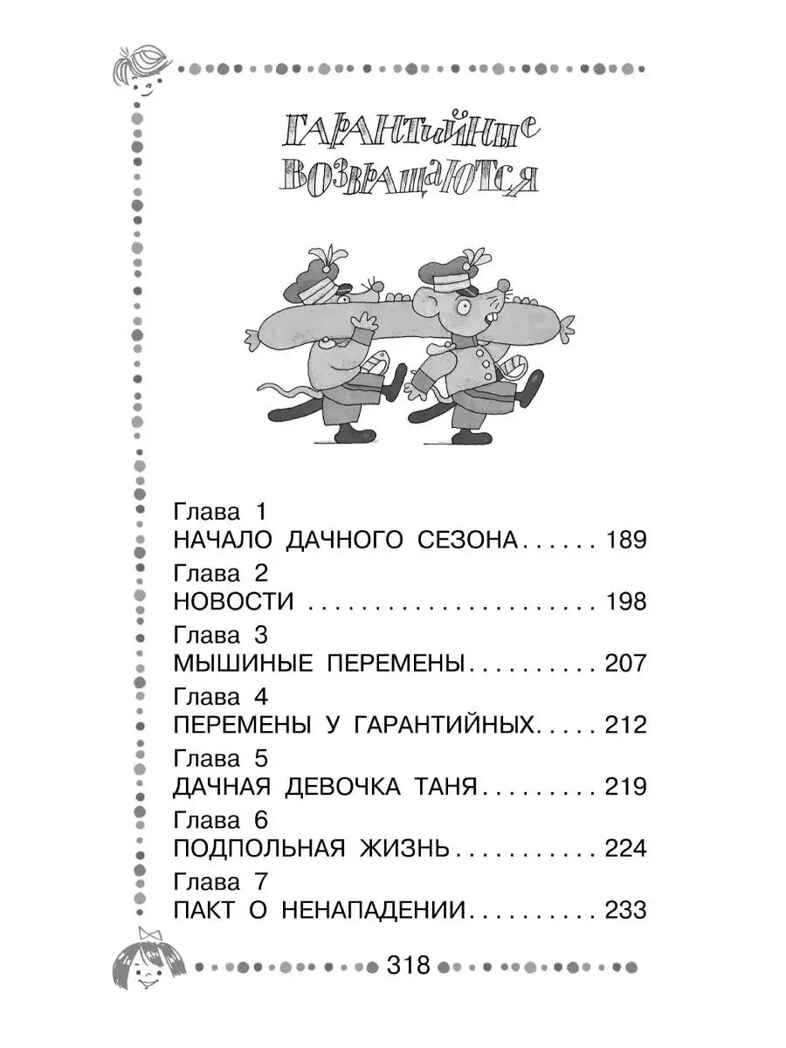 Гарантийные человечки. Все истории, производитель АСТ , ISBN 978-5-17135-888-4, № 12