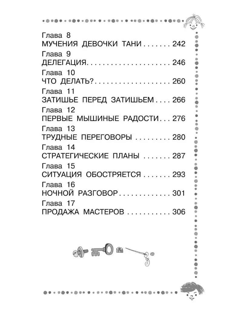 Гарантийные человечки. Все истории, производитель АСТ , ISBN 978-5-17135-888-4, № 13