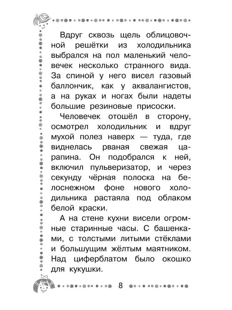 Гарантийные человечки. Все истории, производитель АСТ , ISBN 978-5-17135-888-4, № 3