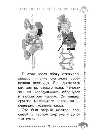 Гарантийные человечки. Все истории, производитель АСТ , ISBN 978-5-17135-888-4№ 4