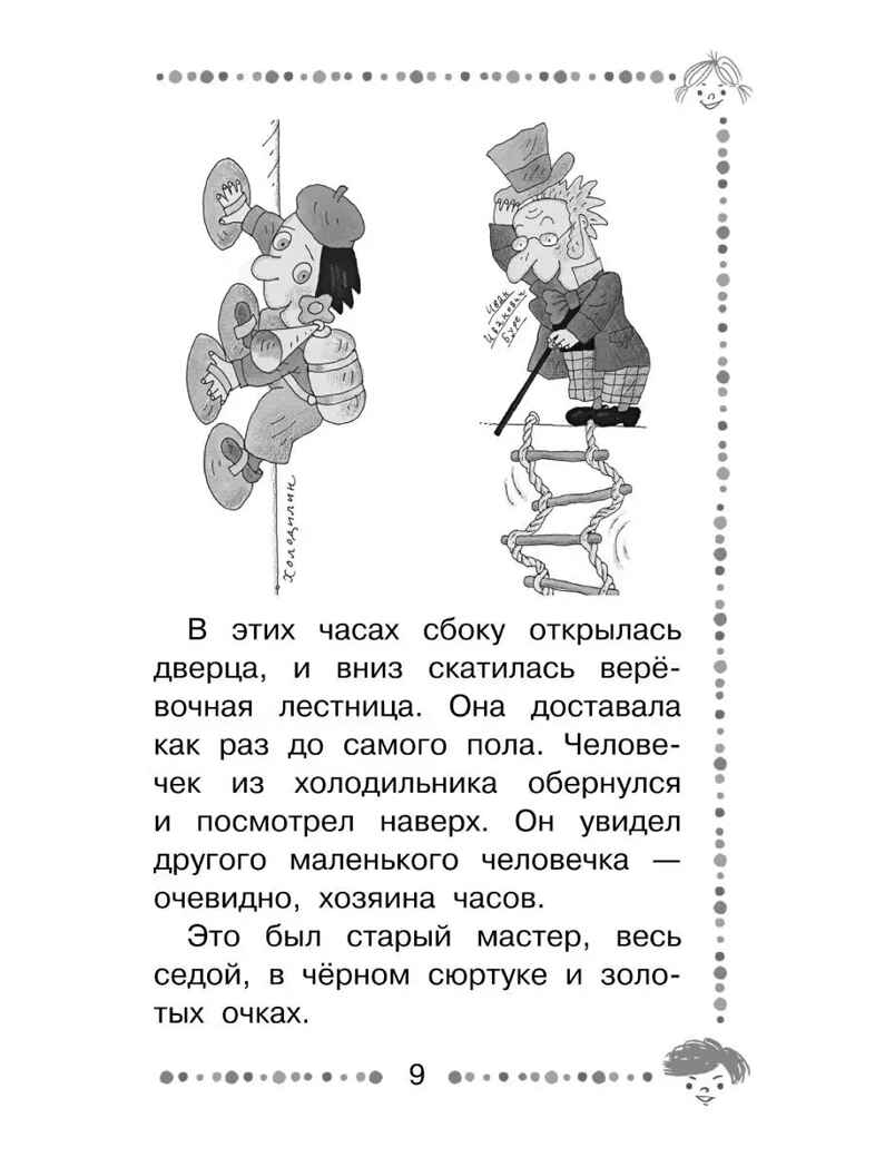 Гарантийные человечки. Все истории, производитель АСТ , ISBN 978-5-17135-888-4, № 4