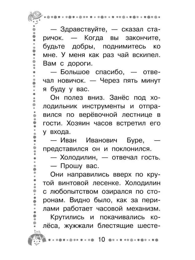 Гарантийные человечки. Все истории, производитель АСТ , ISBN 978-5-17135-888-4, № 5