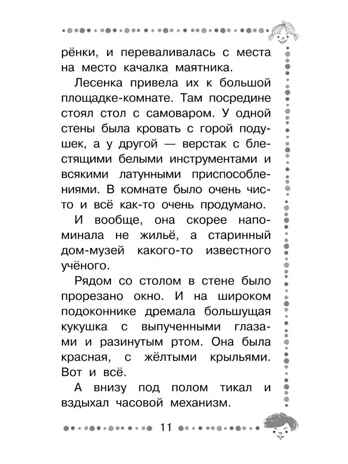 Гарантийные человечки. Все истории, производитель АСТ , ISBN 978-5-17135-888-4№ 6