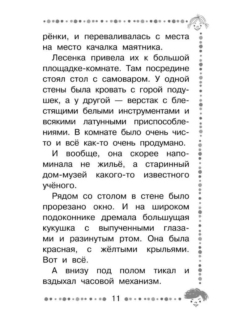 Гарантийные человечки. Все истории, производитель АСТ , ISBN 978-5-17135-888-4, № 6
