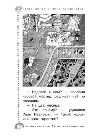 Гарантийные человечки. Все истории, производитель АСТ , ISBN 978-5-17135-888-4№ 7