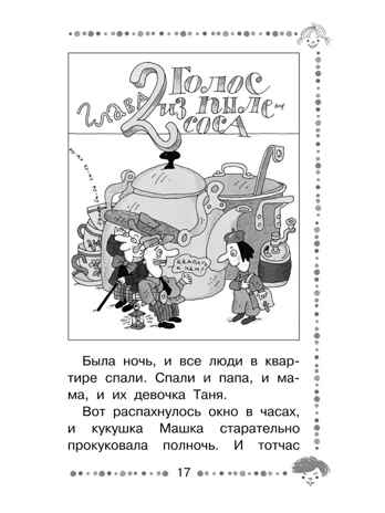 Гарантийные человечки. Все истории, производитель АСТ , ISBN 978-5-17135-888-4№ 8