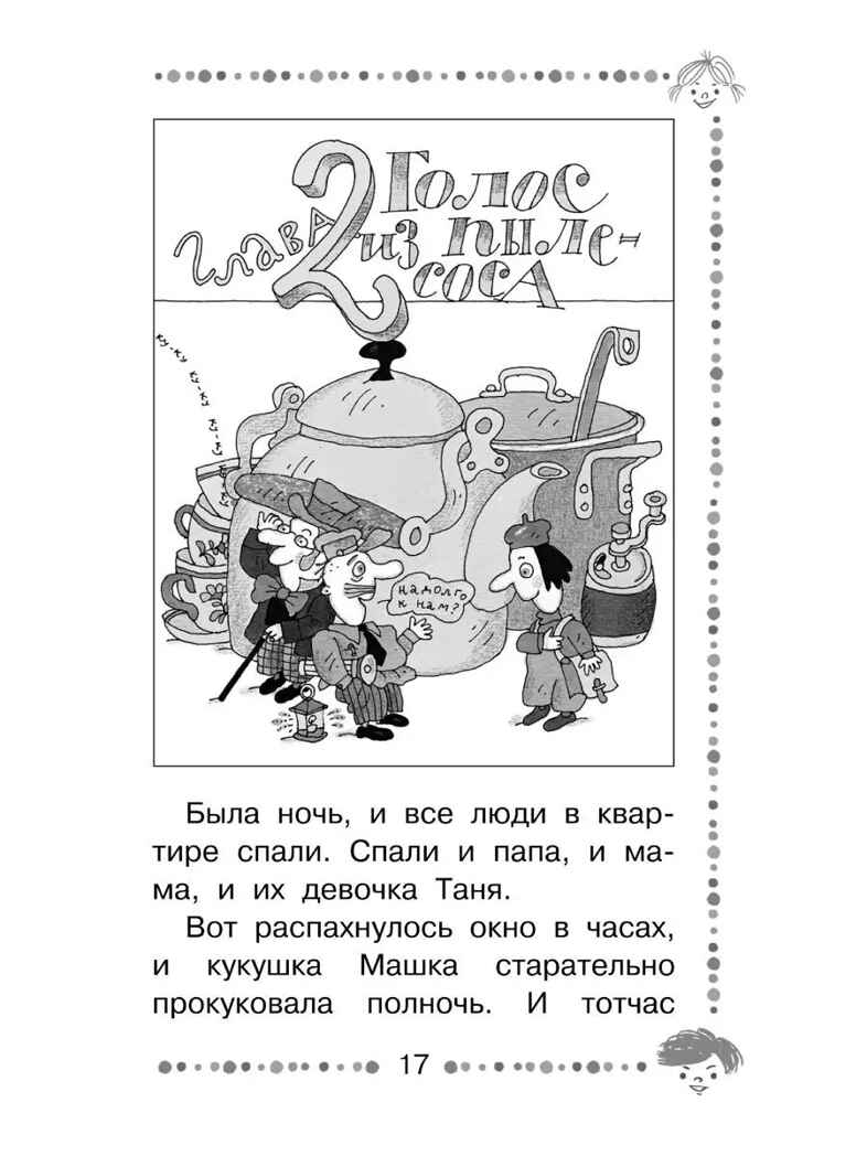 Гарантийные человечки. Все истории, производитель АСТ , ISBN 978-5-17135-888-4, № 8
