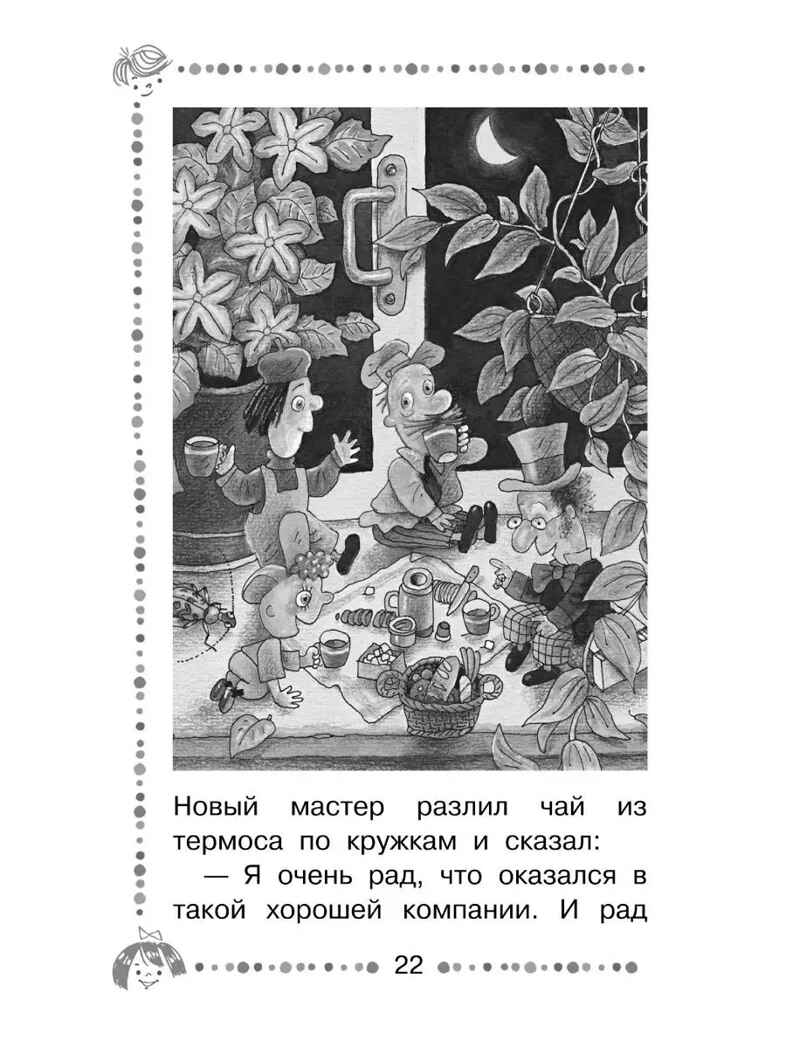 Гарантийные человечки. Все истории, производитель АСТ , ISBN 978-5-17135-888-4, № 9