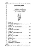 Гарантийные человечки. Все истории, производитель АСТ , ISBN 978-5-17135-888-4, № 10