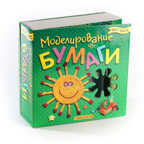 Фан Китс Моделирование из бумаги, производитель Новый Формат, ISBN 462-0-75702-043-2, № 1