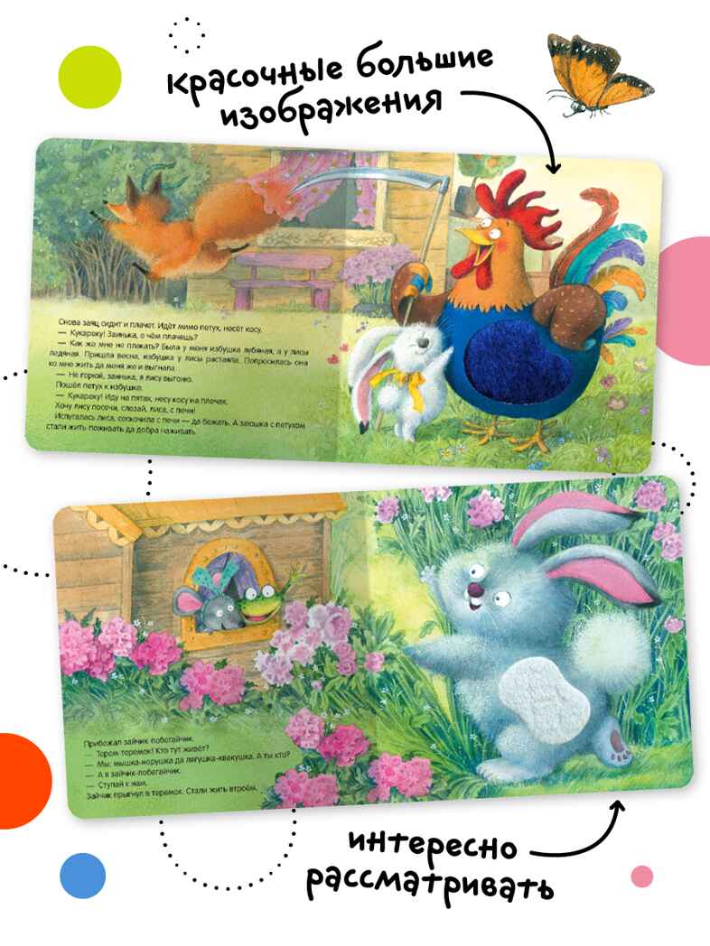 Тактильные сказки 0+. Набор из 3 книг., производитель МОЗАИКА kids , ISBN 978-5-43152-304-5, № 2