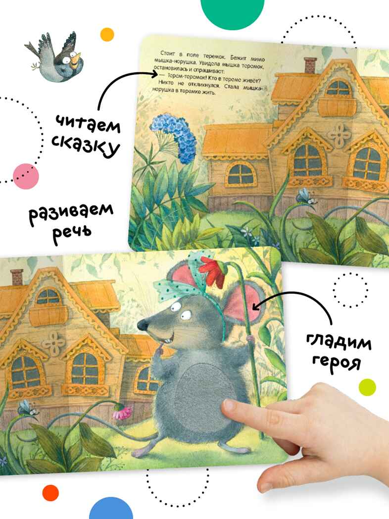 Тактильные сказки 0+. Набор из 3 книг., производитель МОЗАИКА kids , ISBN 978-5-43152-304-5, № 12