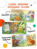Тактильные сказки 0+. Набор из 3 книг., производитель МОЗАИКА kids , ISBN 978-5-43152-304-5, № 4