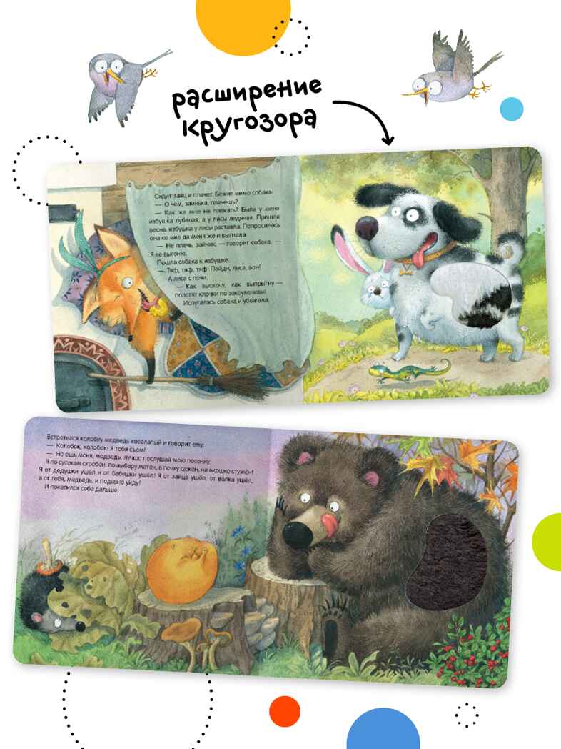 Тактильные сказки 0+. Набор из 3 книг., производитель МОЗАИКА kids , ISBN 978-5-43152-304-5, № 10