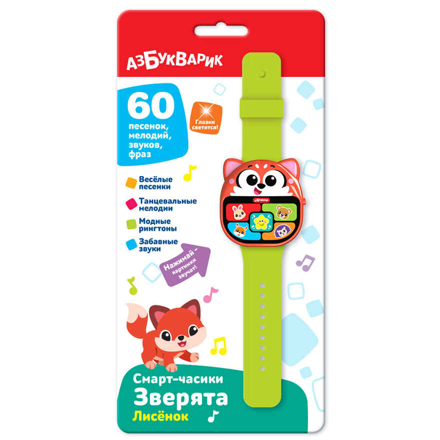 Лисенок Смарт-часики Зверята, арт. 3342, производитель Азбукварик , ISBN 463-0-02729-539-2, № 1