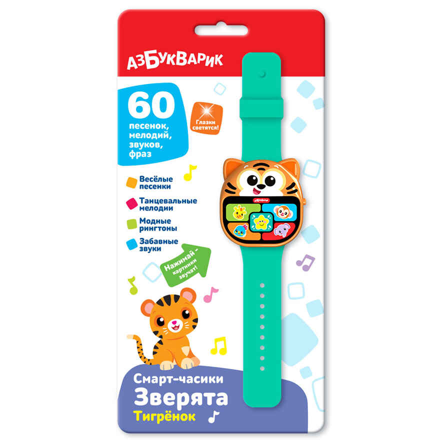 Тигренок Смарт-часики Зверята, арт. 3344, производитель Азбукварик , ISBN 463-0-02729-541-5, № 1