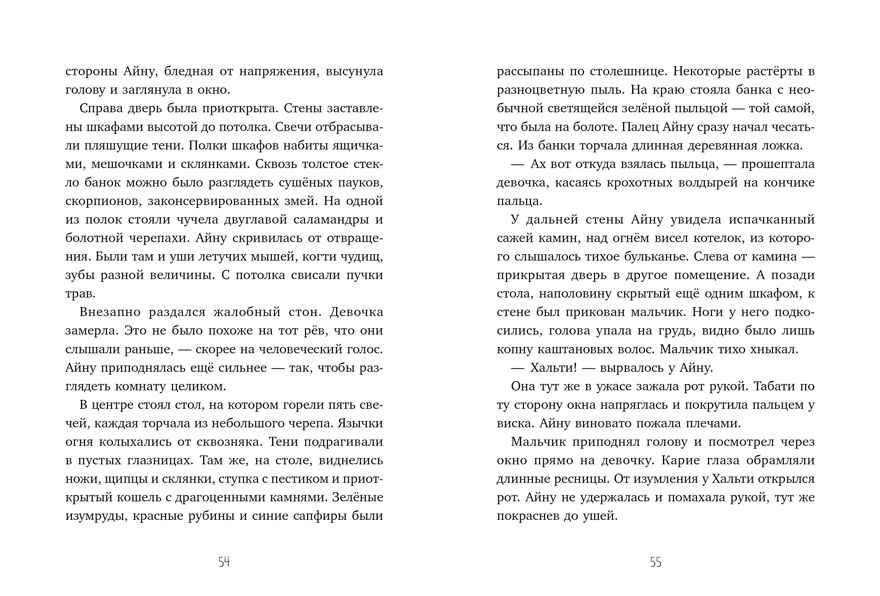 Сердце монстра. Охота за Тенью/Бюхель З., производитель Клевер (Clever) , ISBN 978-5-00252-172-2, № 3