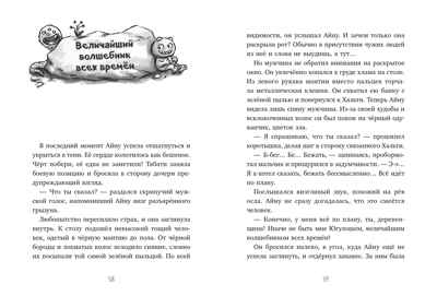 Сердце монстра. Охота за Тенью/Бюхель З., производитель Клевер (Clever) , ISBN 978-5-00252-172-2№ 5