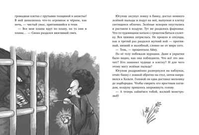 Сердце монстра. Охота за Тенью/Бюхель З., производитель Клевер (Clever) , ISBN 978-5-00252-172-2№ 6