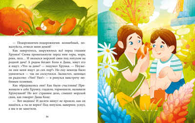 Сказки для детей. Добрые сказки/Гали А., производитель Клевер (Clever) , ISBN 978-5-00252-184-5№ 2