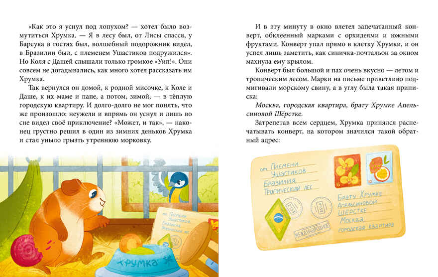 Сказки для детей. Добрые сказки/Гали А., производитель Клевер (Clever) , ISBN 978-5-00252-184-5, № 3