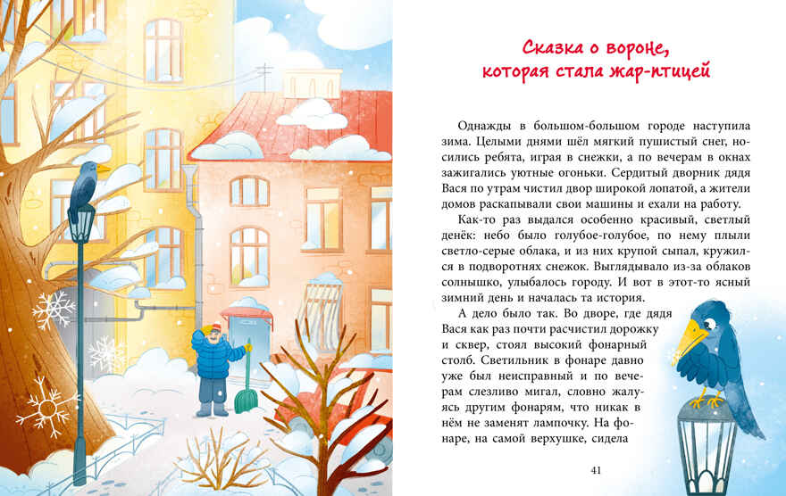 Сказки для детей. Добрые сказки/Гали А., производитель Клевер (Clever) , ISBN 978-5-00252-184-5, № 4
