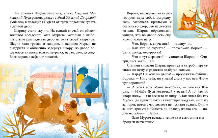 Сказки для детей. Добрые сказки/Гали А., производитель Клевер (Clever) , ISBN 978-5-00252-184-5, № 6