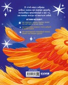 Сказки для детей. Добрые сказки/Гали А., производитель Клевер (Clever) , ISBN 978-5-00252-184-5, № 7