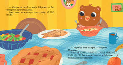 Сказки для детей. Мишутка в гостях у бабушки и дедушки/Ульева Е., производитель Клевер (Clever) , ISBN 978-5-00211-615-7№ 2