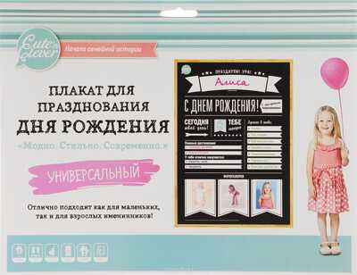 Плакат "С Днём Рождения!" (для заполнения, формат А1), производитель ХЭППИ ЛАЙН (HappyLine) , ISBN 462-7-08783-041-0 № 1